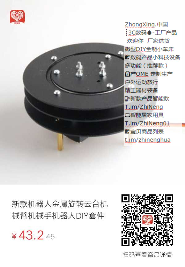 新款机器人金属旋转云台机械臂机械手机器人DIY套件