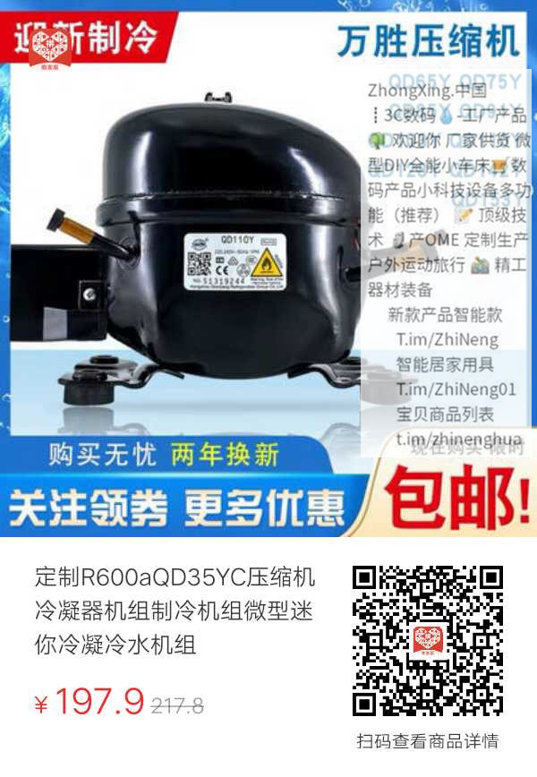 定制R600aQD35YC压缩机冷凝器机组制冷机组微型迷你冷凝冷水机组