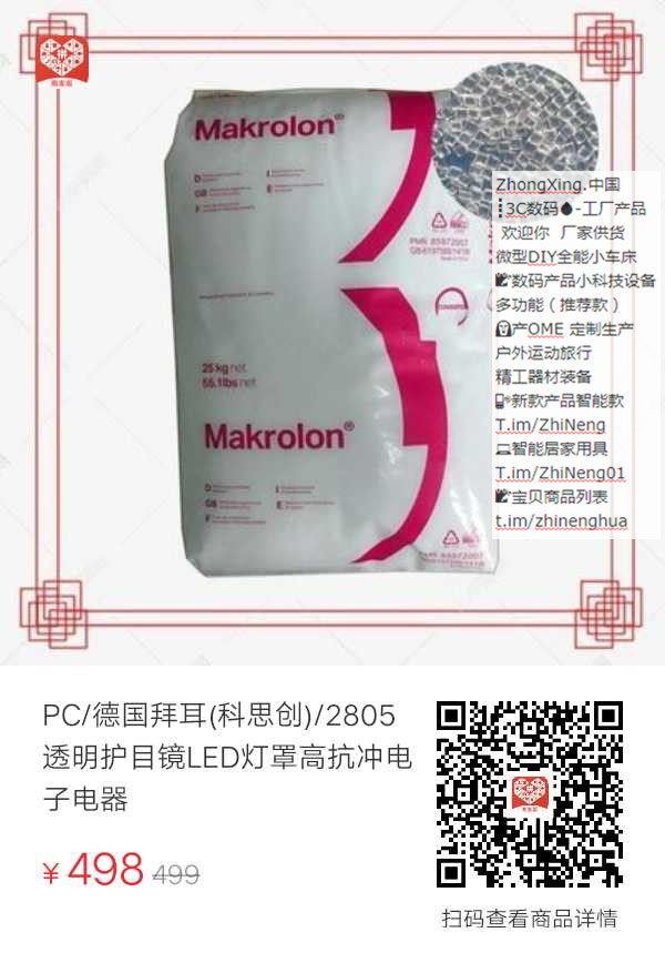 PC/德国拜耳(科思创)/2805透明护目镜LED灯罩高抗冲电子电器
