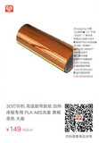 3D打印机 高温胶带胶纸 加热床板专用 PLA ABS克星 黄褐茶色 大卷