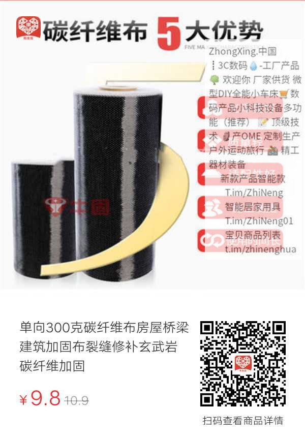 单向300克碳纤维布房屋桥梁建筑加固布裂缝修补玄武岩碳纤维加固
