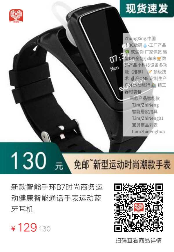 智能手环B7时尚商务运动健康智能通话手表运动蓝牙耳机