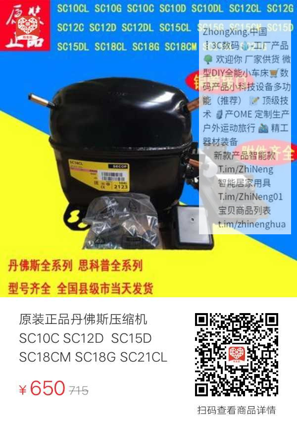 原装正品丹佛斯压缩机SC10C SC12D  SC15D SC18CM SC18G SC21CL