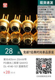 紫光405nm 20mW带PD激光二极管 SANYO DL-4146-101 蓝紫色灯