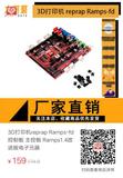 3D打印机reprap Ramps-fd 控制板 主控板 Ramps1.4改进版电子元器
