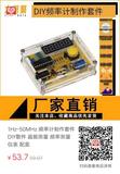 1Hz-50MHz 频率计制作套件 DIY散件 晶振测量 频率测量仪表 配盒
