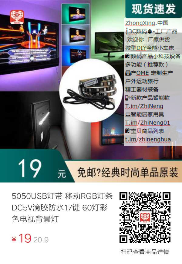 5050USB灯带 移动RGB灯条 DC5V滴胶防水17键 60灯彩色电视背景灯