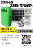 太阳能小型便携式3.7V/6V太阳能家用光伏发电户外照明电源系统