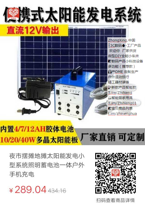 夜市摆摊地摊太阳能发电小型系统照明蓄电池一体户外手机充电