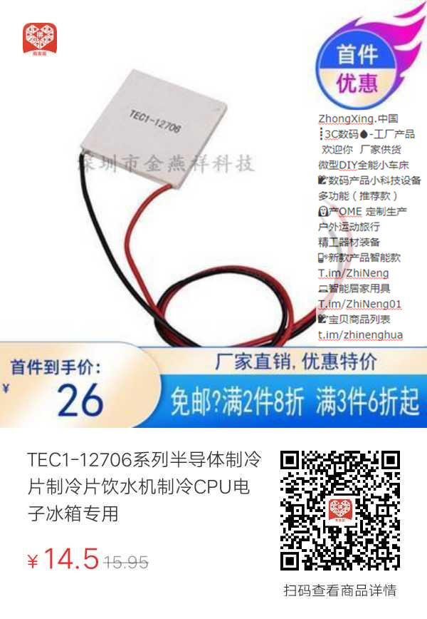 TEC1-12706系列半导体制冷片制冷片饮水机制冷CPU电子冰箱专用