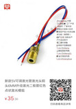 新款5V可调激光管激光头铜头6MM外径激光二极管红色点状激光模组