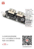 3USB移动电源电路板5V2.1A升压模块/DIY充电宝电路/18650锂电池
