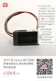 生产厂家 100mw 带TTL控制的绿光激光头 绿光激光模组 绿光激光器