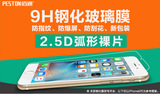 佰通适用苹果iPhone 8 7 plus钢化玻璃膜 弧边2.5D手机屏保护贴膜