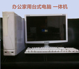 四核独显4G台式电脑 19寸办公整机兼容机网吧组装电脑 电脑主机