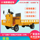 四轮工地搬运车载重王拉货电动平板车大功率