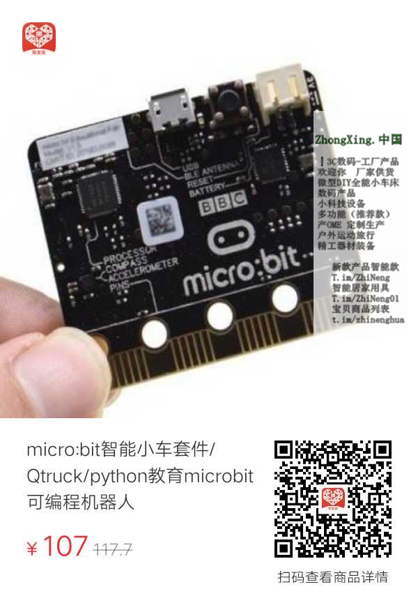 micro:bit智能小车套件/Qtruck/python教育microbit可编程机器人