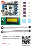 Geeetech 3D打印机主板套件 GT2560+DRV8825驱动+LCD2004套件