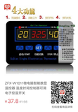 ZFX-W1011微电脑智能数显温控器 温度时间控制器可调电子控温开关