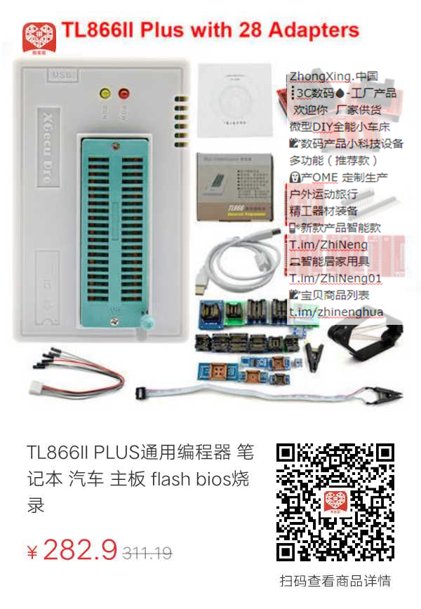 TL866II PLUS通用编程器 笔记本 汽车 主板 flash bios烧录