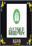ABUIABAEGAAgoIWoigYo-52n4wUw_AI4_wE!300x300_副本.png