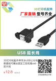 3D打印机配件带耳朵USB公对母数据线可螺丝固定工控机箱usb延长线