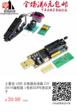 土豪金 USB 主板路由液晶 CH341A编程器 +免拆SOP8测试夹子