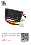 (红蓝10A)DC0-100V LED 直流双显示数字电压电流表头 带微调 10A