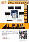 DHT Pro Shield for D1 mini DHT22 Single-bus 数字温湿度传感器