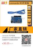 Leonardo R3开发板ATMEGA32U4官方版本电子元器组件PCB板集成电路