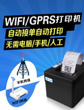飞鹅多平台全自动接单外卖WIFI/GPRS热敏云打印机发票票据