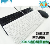 USB键盘鼠标 商务键鼠套装 有线迷你键鼠套装 新款超薄小键盘套装