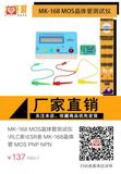 MK-168 MOS晶体管测试仪\RLC表\ESR表 MK-168晶体管 MOS PNP NPN