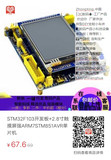 STM32F103开发板+2.8寸触摸屏强ARM7STM851AVR单片机
