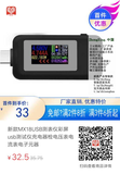 新款MX18USB测表仪彩屏usb测试仪充电器检电压表电流表电子元器