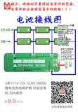 3串11.1V 12V 12.6V 18650 锂电池充电保护板 可启动电钻 20A电流