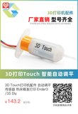 3D Touch打印机配件 自动调平传感器 热床精准打印 Ender3/3S Diy