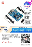Digispark Pro USB开发板 kickstarter ATTiny167电子元器组件PCB