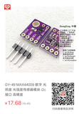 GY-49 MAX44009 数字 光照度 光强度传感器模块 i2c接口 高精度