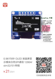 0.96寸6针 OLED 液晶屏显示模块白色SPI通信 12864/stm32/51/例程
