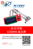3D打印机DIY套配件Ramps1.4 创客2004LCD显示屏主板特价促销