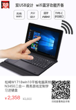 松崎W1718win10平板电脑英特N3450二合一 商务游戏定制学习送键盘