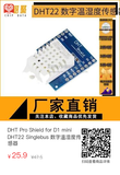 DHT Pro Shield for D1 mini DHT22 Singlebus 数字温湿度传感器