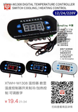 XTWH-W1308 温控器 数显温度控制器开关制冷/加热控制 可调数字