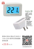 新款AC表头 插头式 DM55-1 110V-220V 数字交流液晶数显电压表