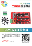 3D打印机主板 Reprap Ramps 1.4 控制板 扩展板 A4988驱动配件