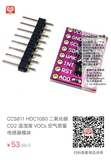 CCS811 HDC1080 二氧化碳 CO2 温湿度 VOCs 空气质量传感器模块